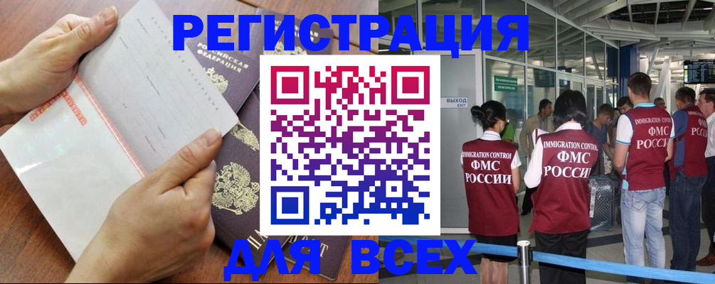 временная регистрация гарантия в Удомле