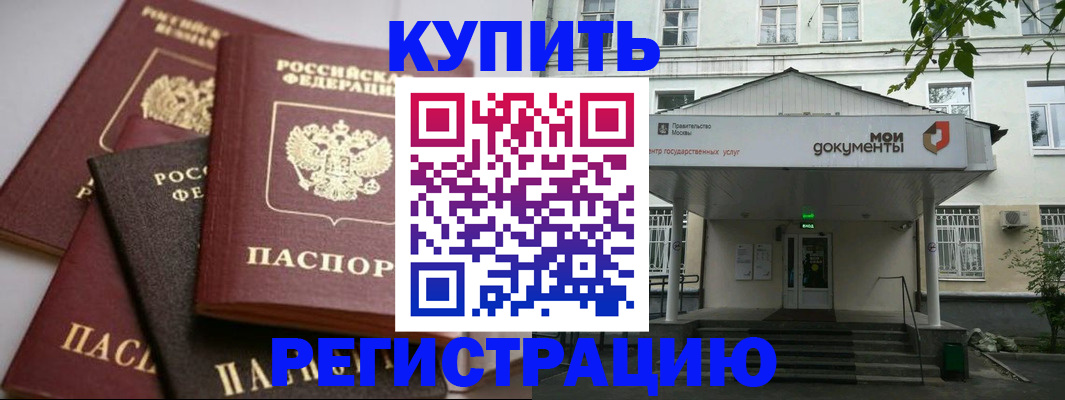 прописка в Удомле