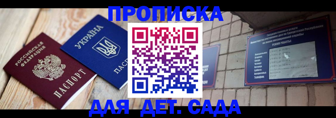 прописка паспорт в Удомле