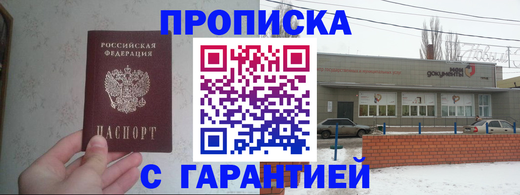 прописка штамп в Удомле