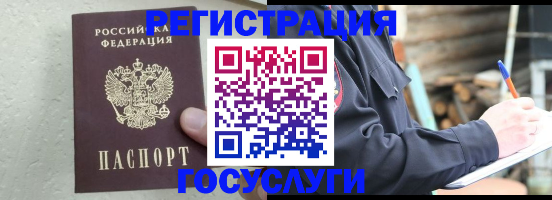 прописка штамп в Удомле