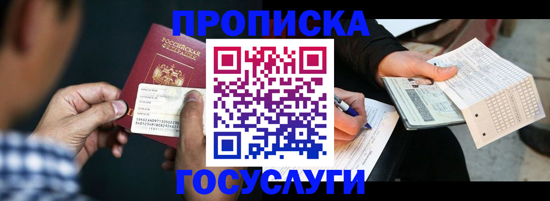 временная регистрация для всех в Удомле