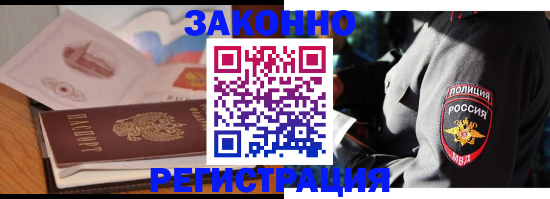 временная регистрация недорого в Удомле