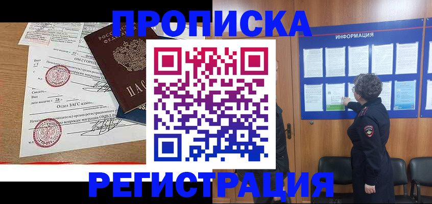прописка для военкомата в Удомле