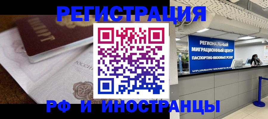 прописка законно в Удомле