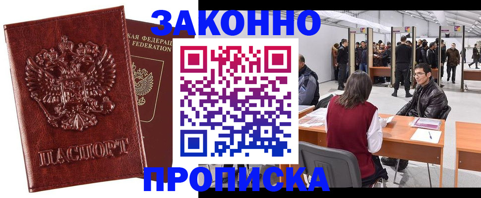 временная регистрация для всех в Удомле